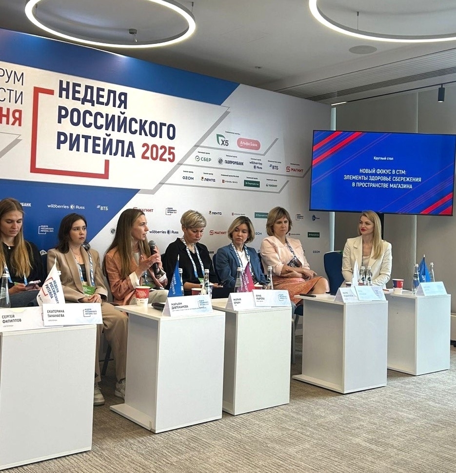 Ассоциация и Х5 Group провели экспертную сессию «Новый фокус» на Неделе Российского Ритейла 2025