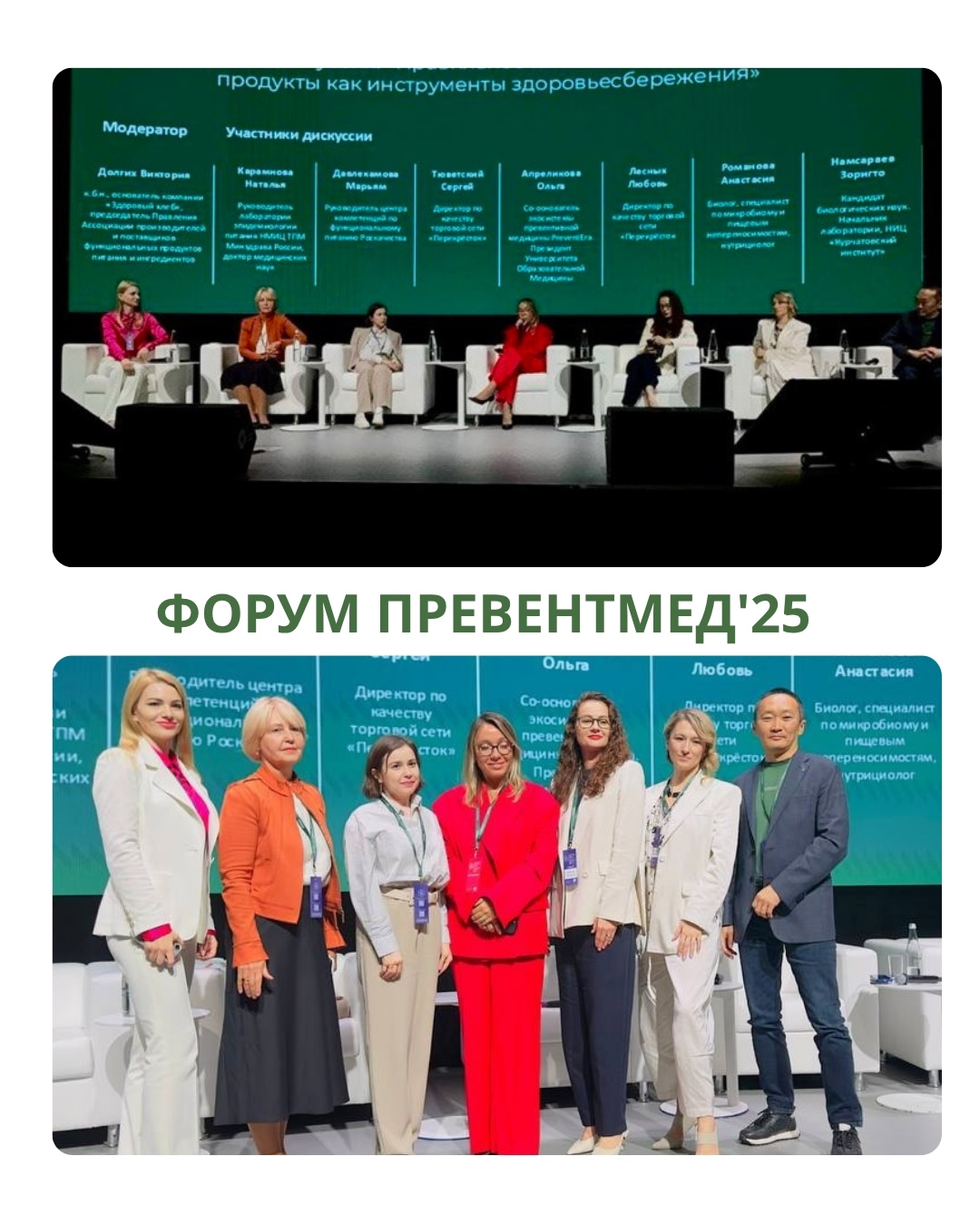 25 июня 2025 г. в рамках форума ПРЕВЕНТМЕД'25 состоялась панельная дискуссия «Правильное питание и функциональные продукты как инструменты здоровьесбережения».