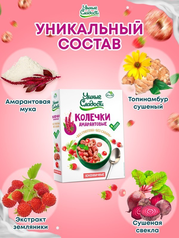 Колечки "Умные сладости" амарантовые "Земляничные" 