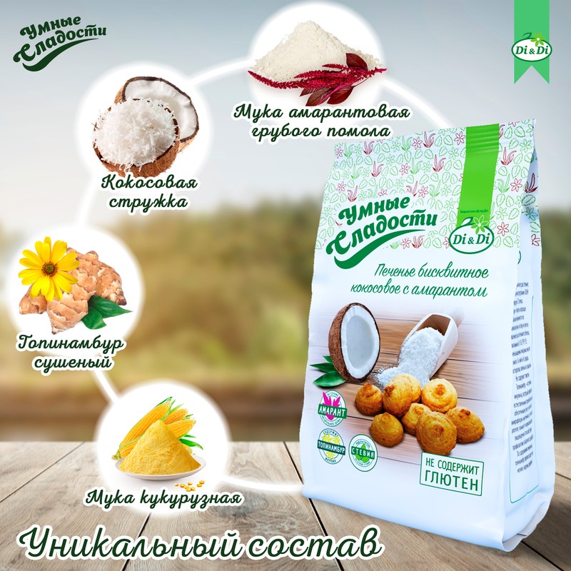 Печенье "Умные сладости" бисквитное кокосовое с амарантом 