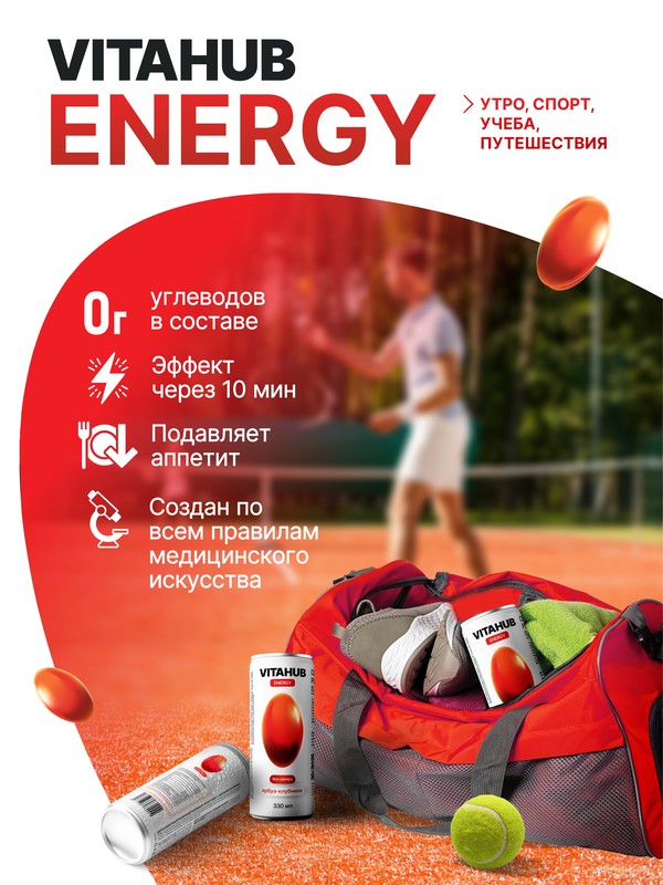 Напиток безалкогольный тонизирующий газированный без сахара VITAHUB Energy со вкусом арбуз-клубника